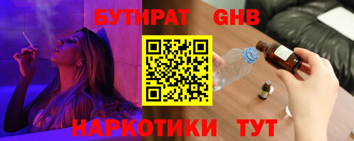 Бутират вода Керчь