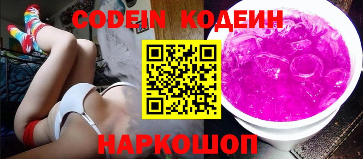 Керчь  Кодеин напиток Lean (лин)  Вход с VPN  Кодеин Purple Drank 